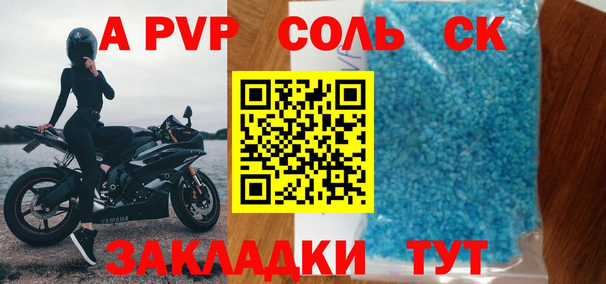 Альфа ПВП Crystall Биробиджан