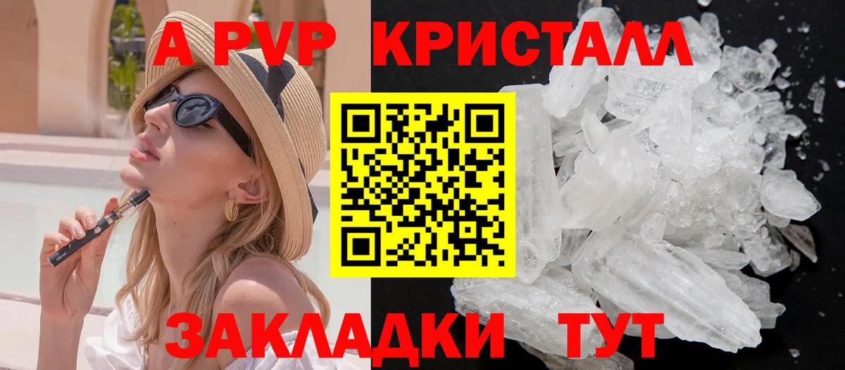 Биробиджан  Альфа ПВП Crystall  Вход с VPN  Alfa_PVP  Alpha-PVP СК КРИС 