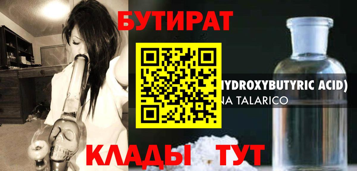 Биробиджан  БУТИРАТ  Вход с VPN  БУТИРАТ BDO 