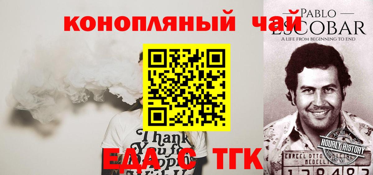 Еда ТГК конопля  Вход с VPN  Биробиджан 