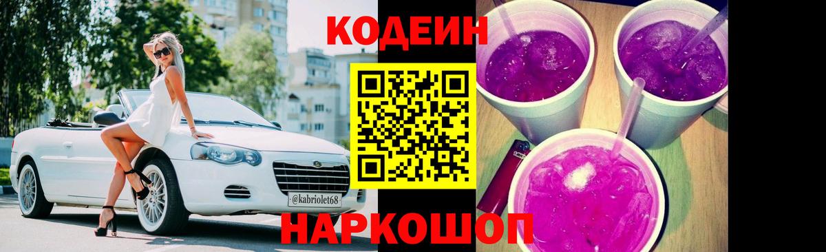 Кодеиновый сироп Lean напиток Lean (лин)  Кодеин напиток Lean (лин)  Биробиджан  Вход с VPN 