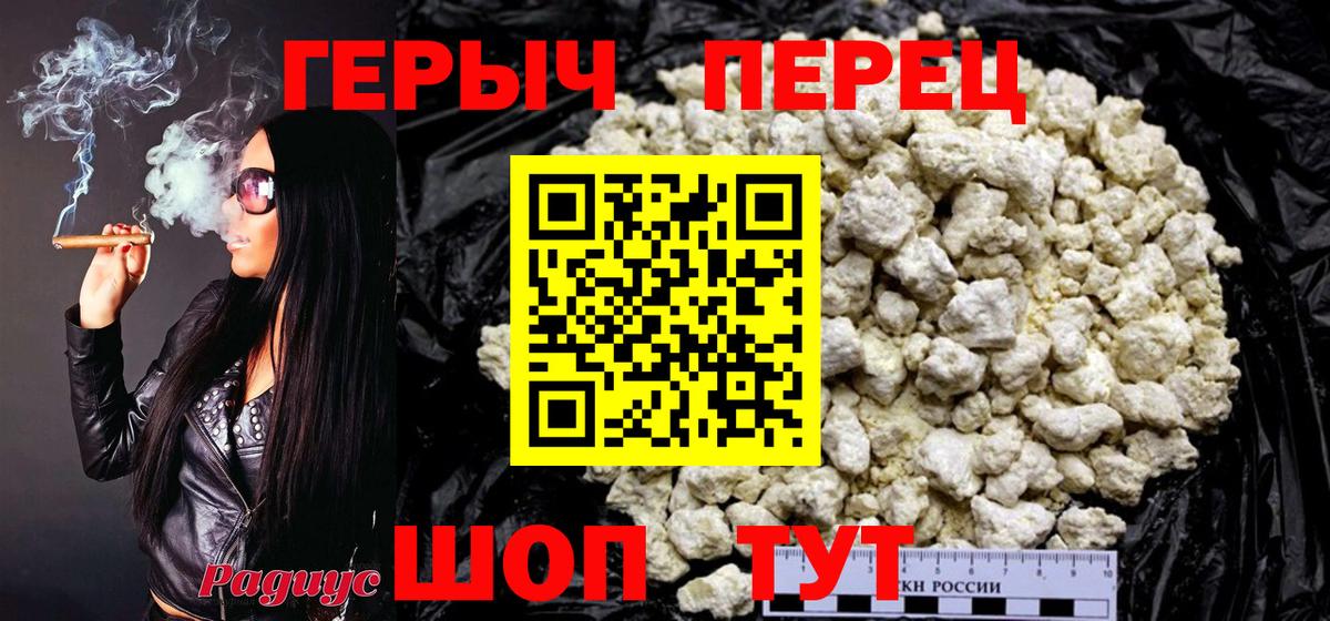 Героин белый Биробиджан
