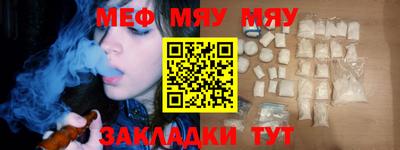 мяу мяу кристалл Конаково