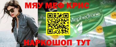 мяу мяу кристалл Конаково