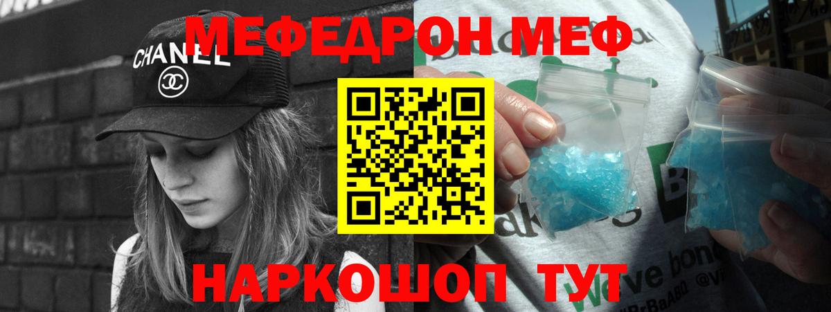 МЕФ кристаллы Биробиджан