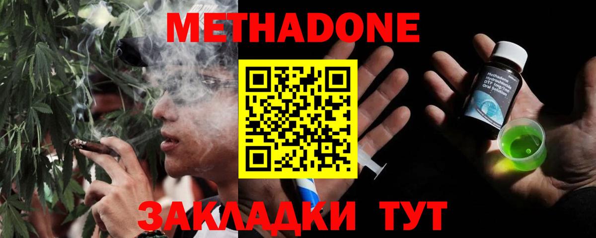 Метадон methadone  Метадон белоснежный    tor  Вход с VPN  Биробиджан 