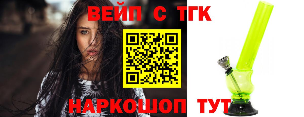 Дистиллят ТГК концентрат  Вход с VPN  Дистиллят ТГК вейп  Биробиджан 